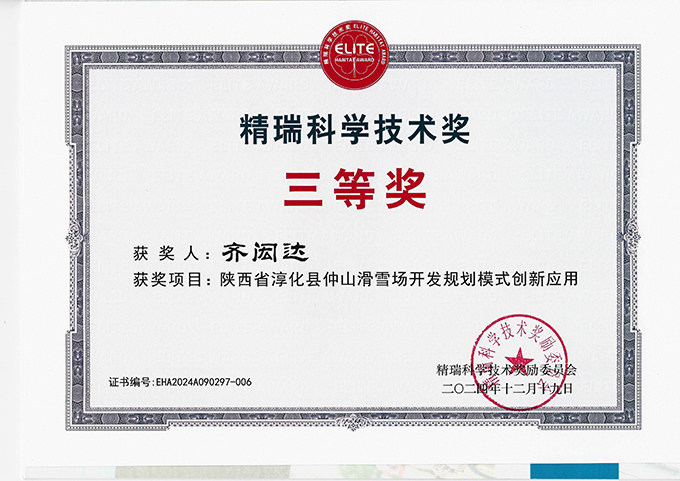 齐闳达680*481.jpg