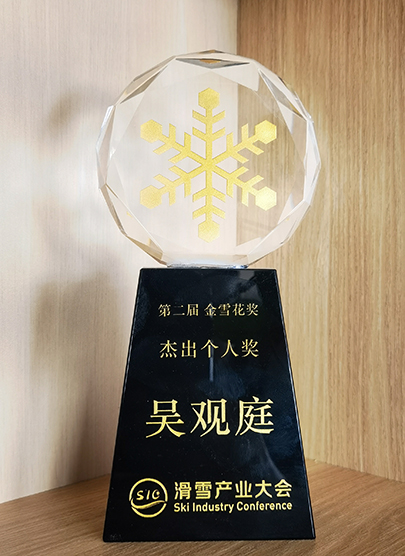金雪花奖-吴观庭405*556.jpg