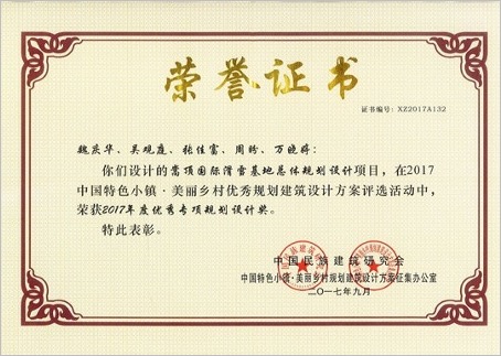 特色小镇荣誉证书-吴.jpg